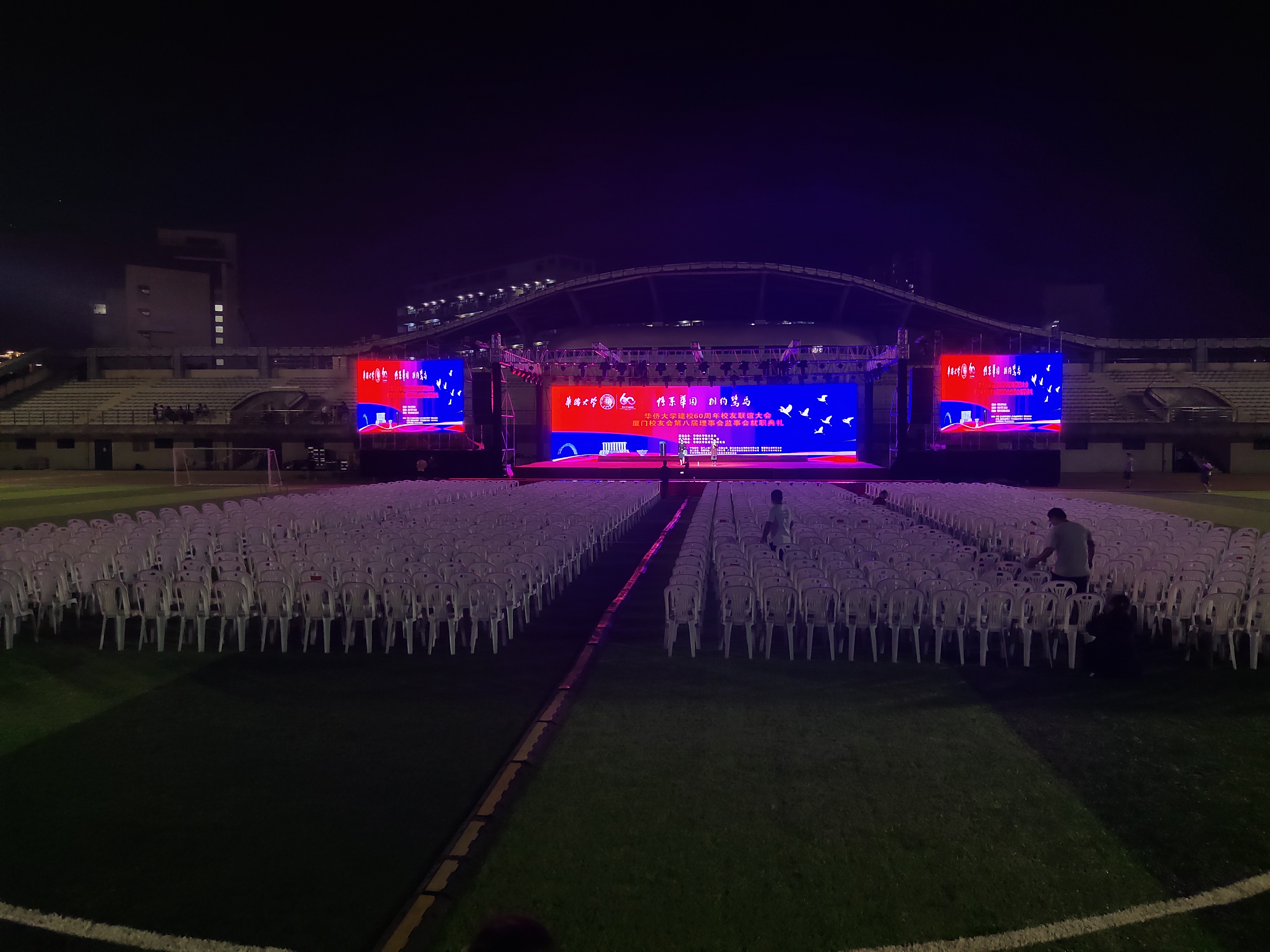 華僑大學(xué)60周年校慶