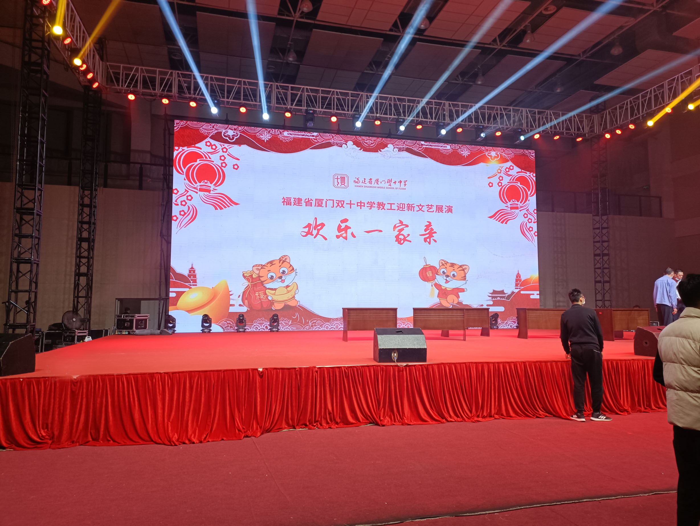廈門雙十中學(xué)教工迎新文藝展演