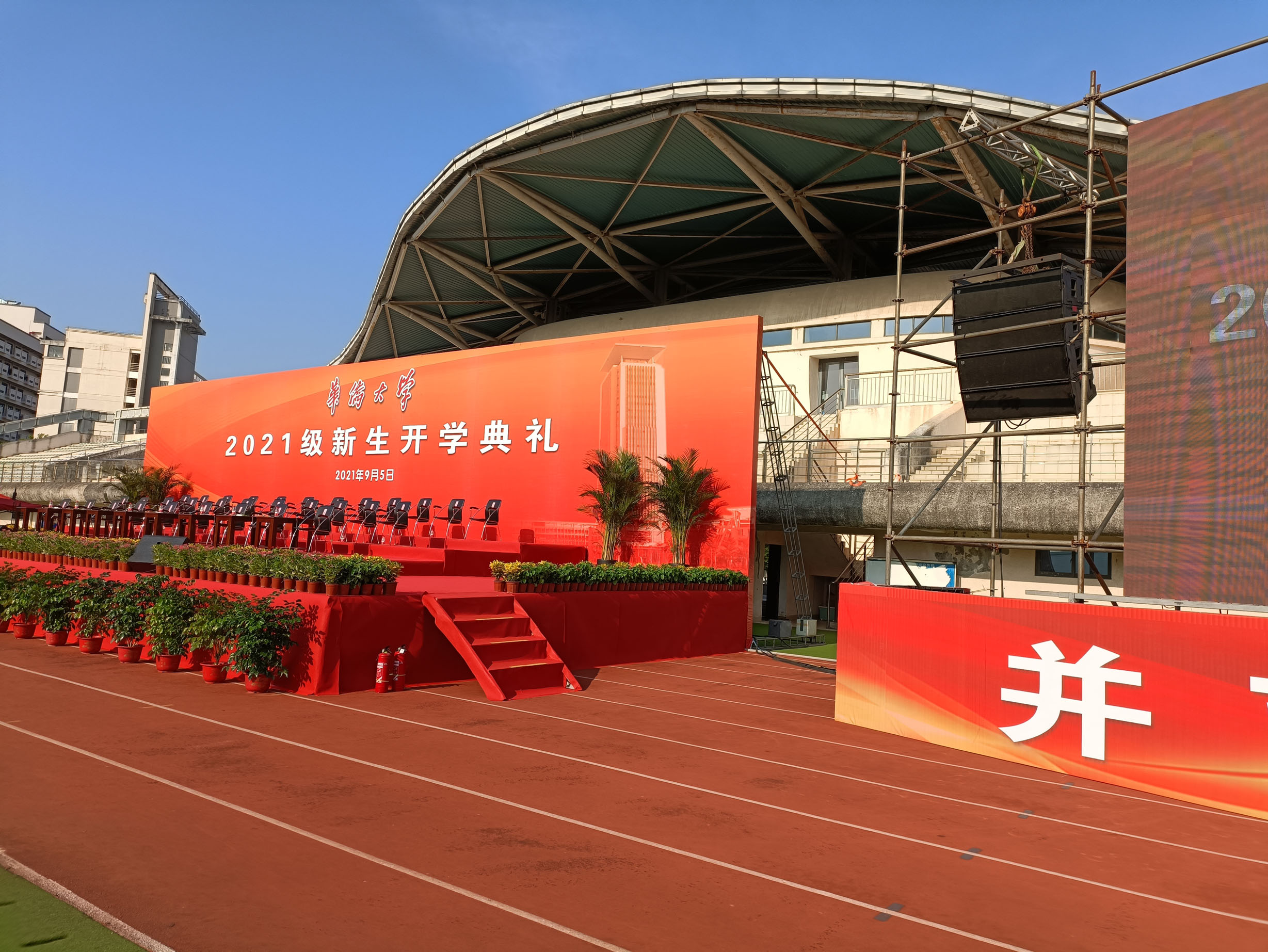 2021屆華僑大學(xué)開學(xué)典禮